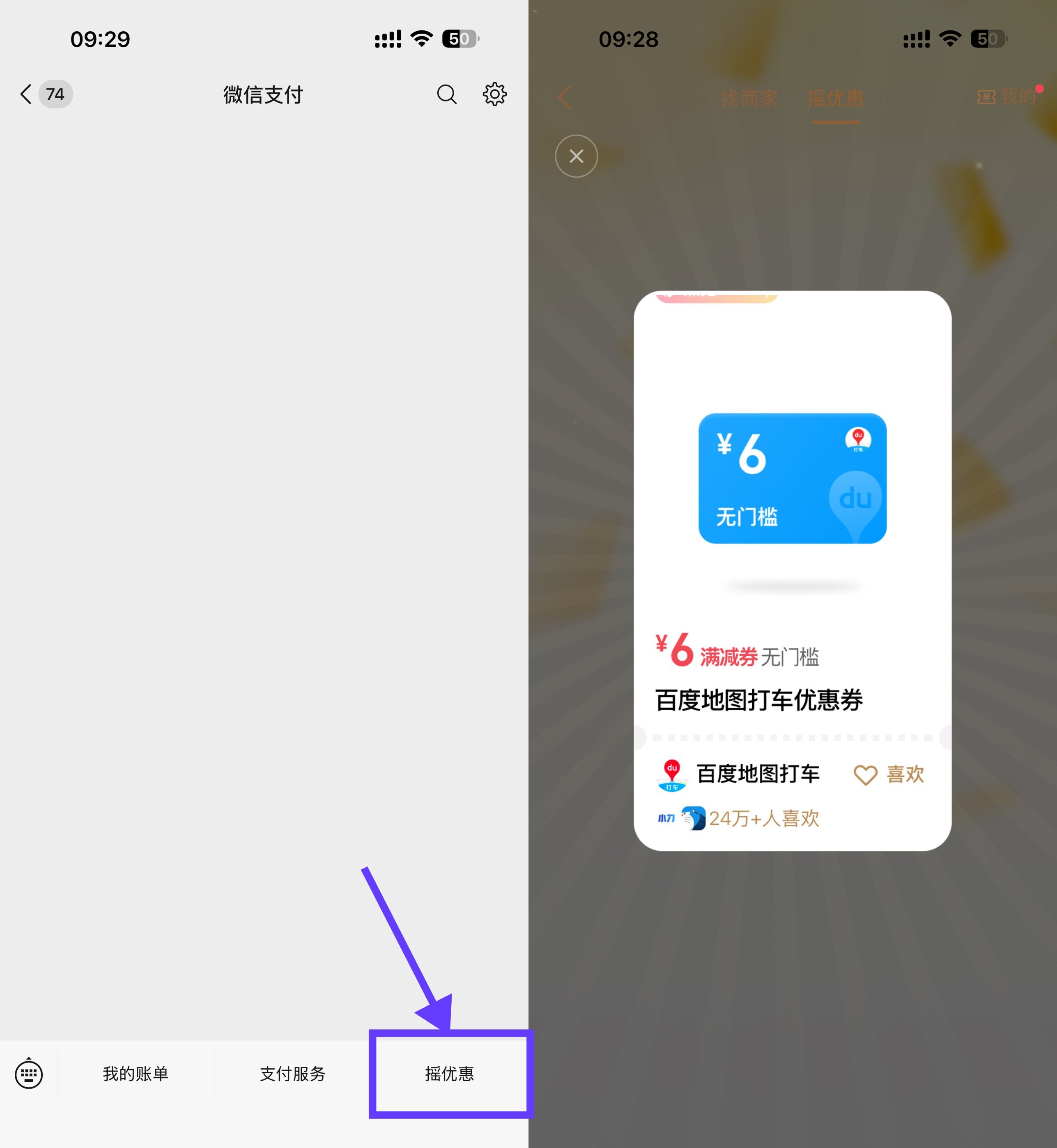红包活动 微信摇一摇抽百度打车立减券