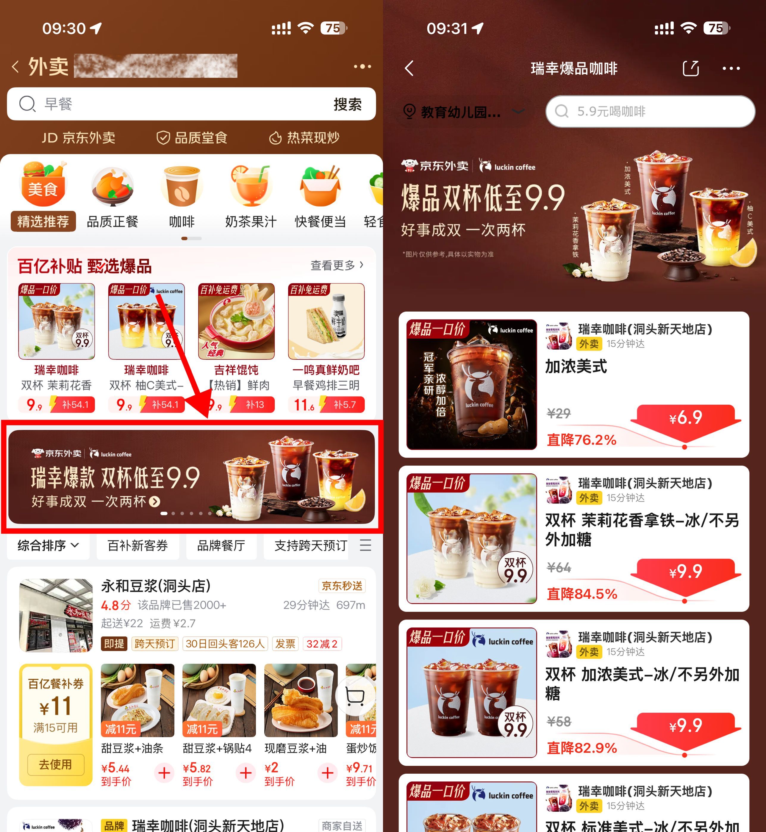 实物活动 京东外卖瑞幸限时9.9亓2大杯
