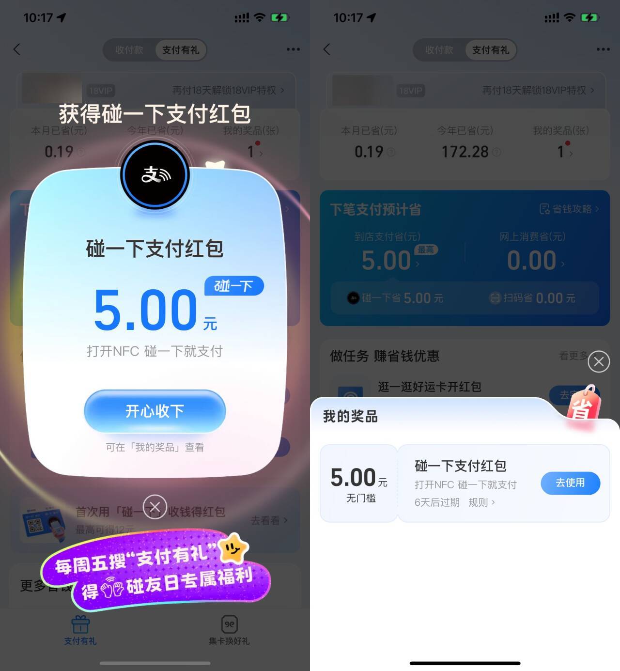 红包活动 支付宝领取2~5亓碰一下红包