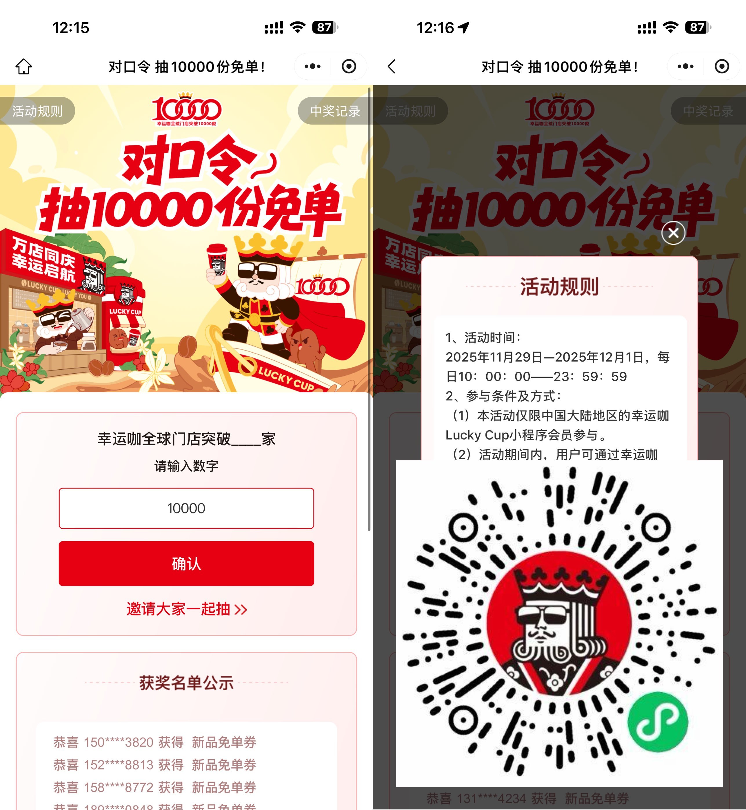 实物活动 幸运咖对口令抽1万份免单券