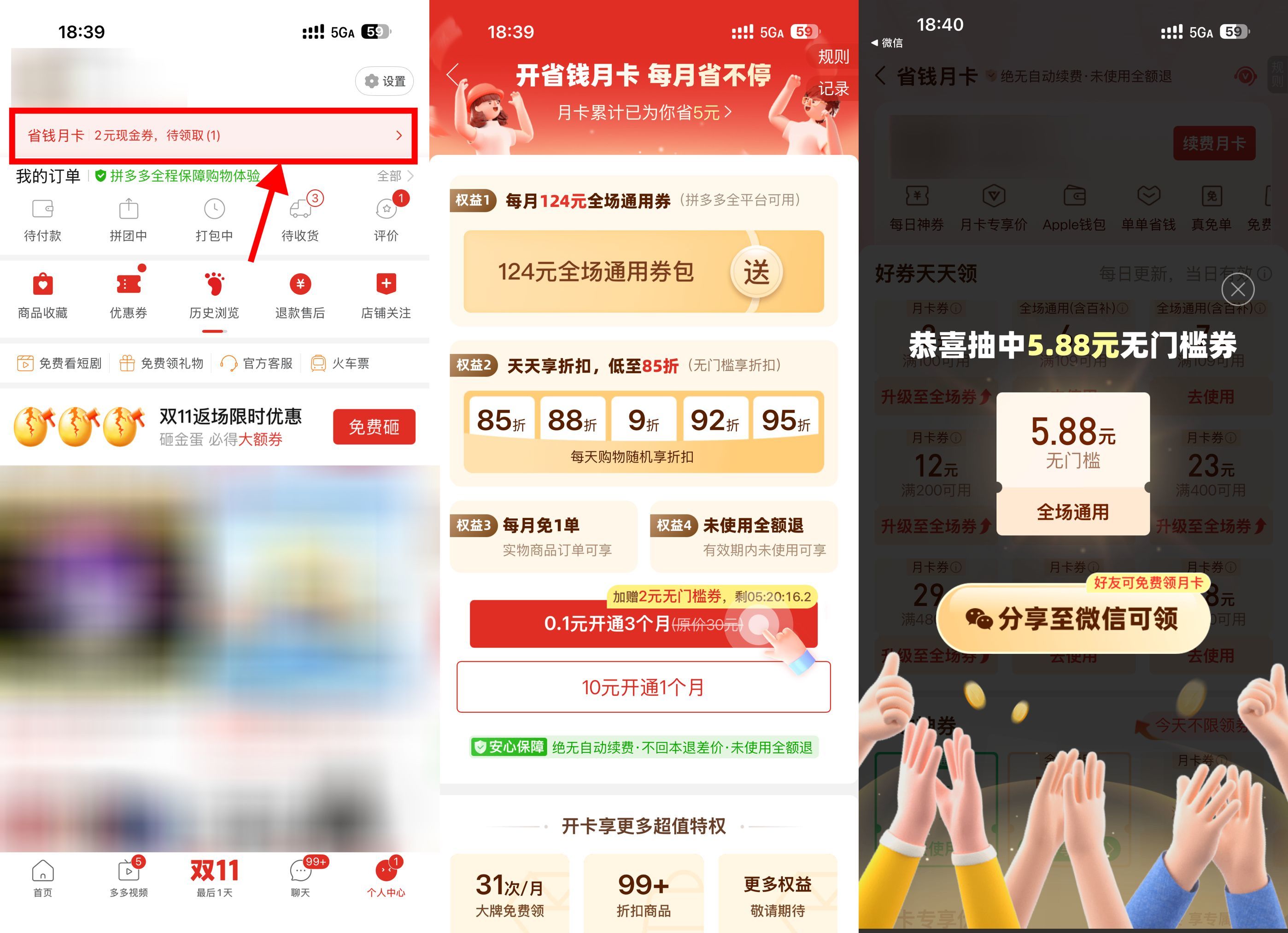免费会员 拼多多0.1亓开3个月卡抽神券
