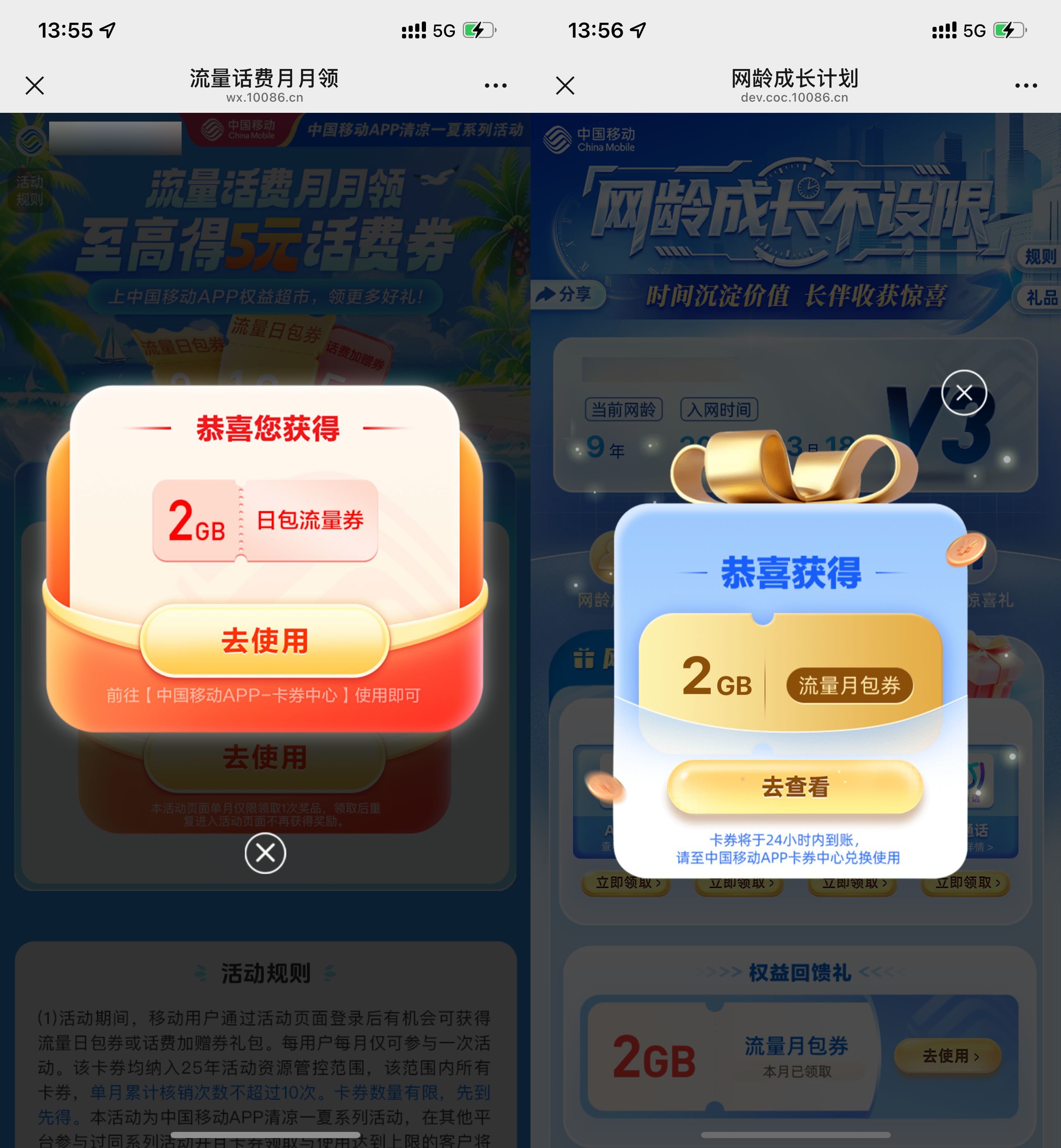 其他活动 移动用户每月领多个日包流量