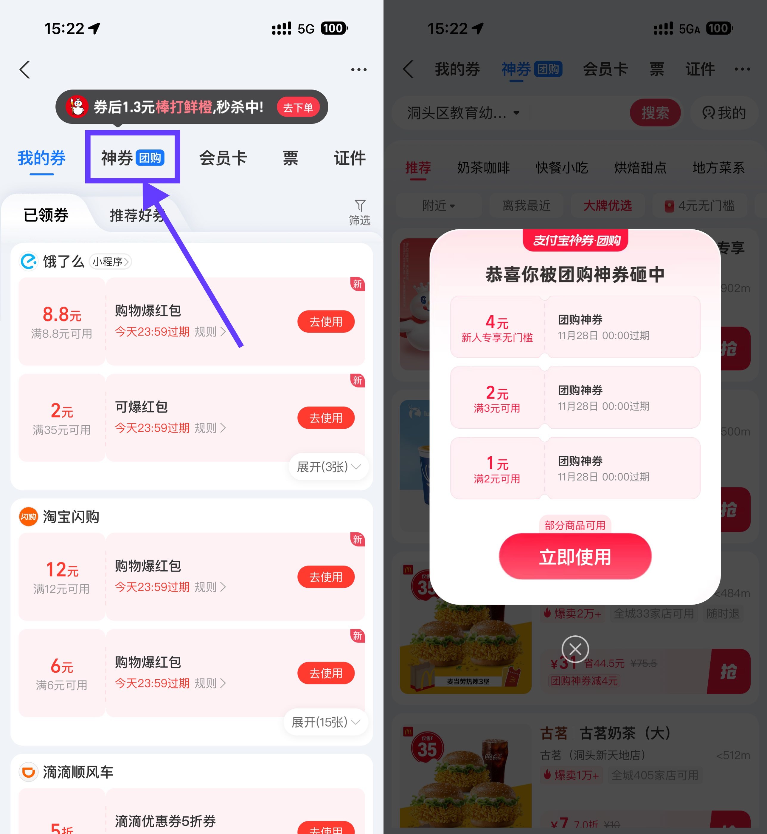 其他活动 支付宝领取4亓团购神券1亓购