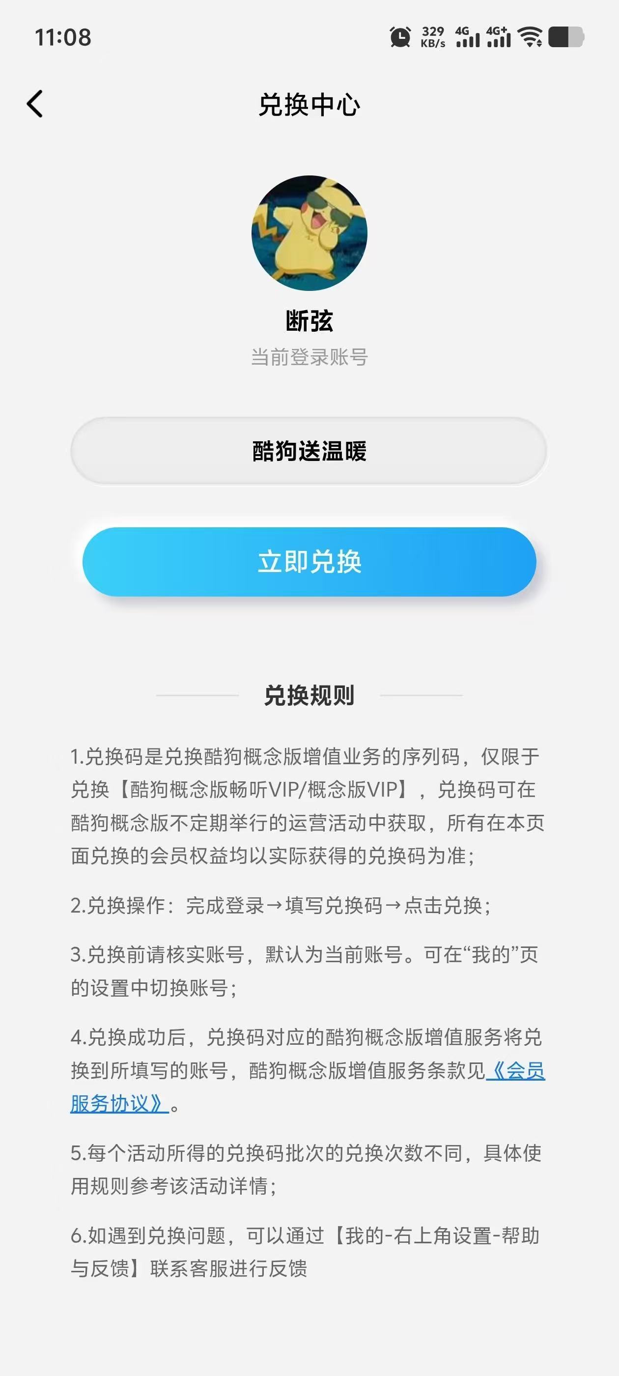 免费会员 酷狗音乐概念版免费领100天会员