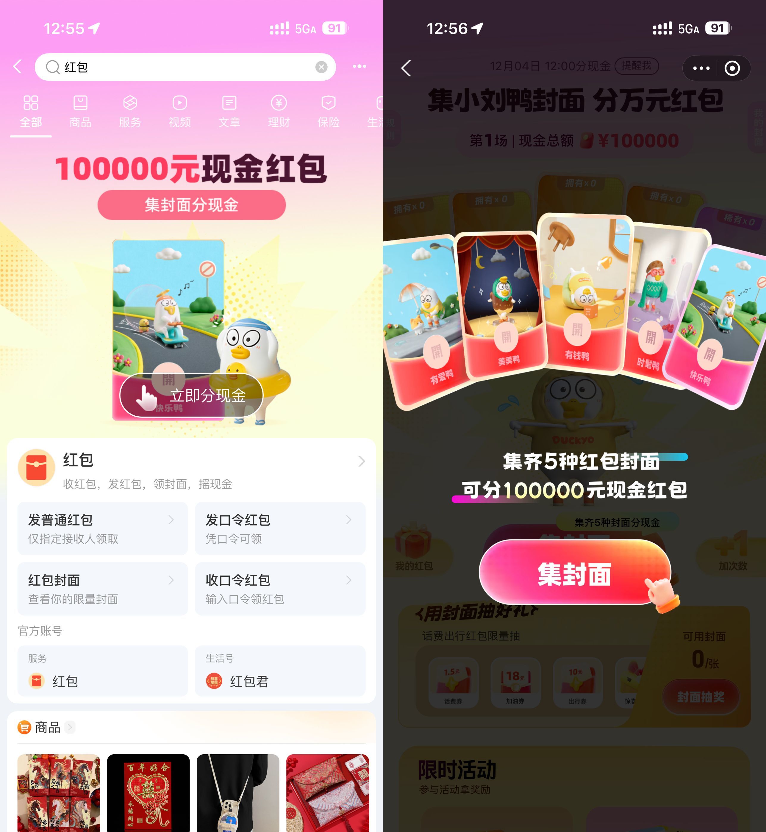 红包活动 支付宝集小刘鸭封面瓜分红包