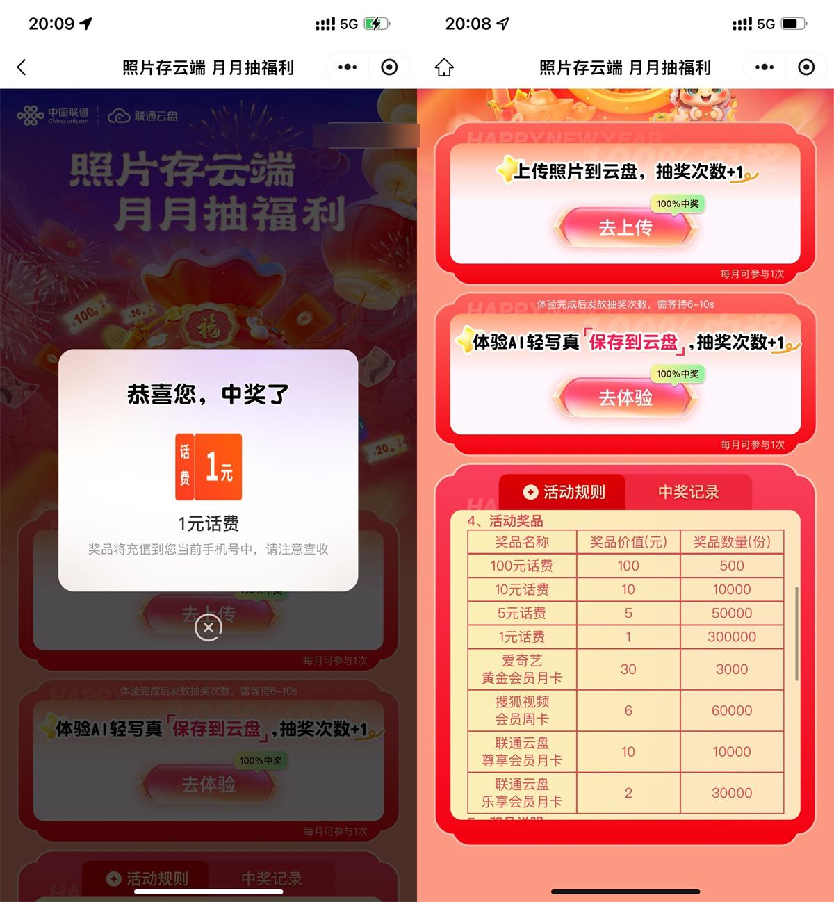 流量话费 联通云盘存照片抽1~100亓话费