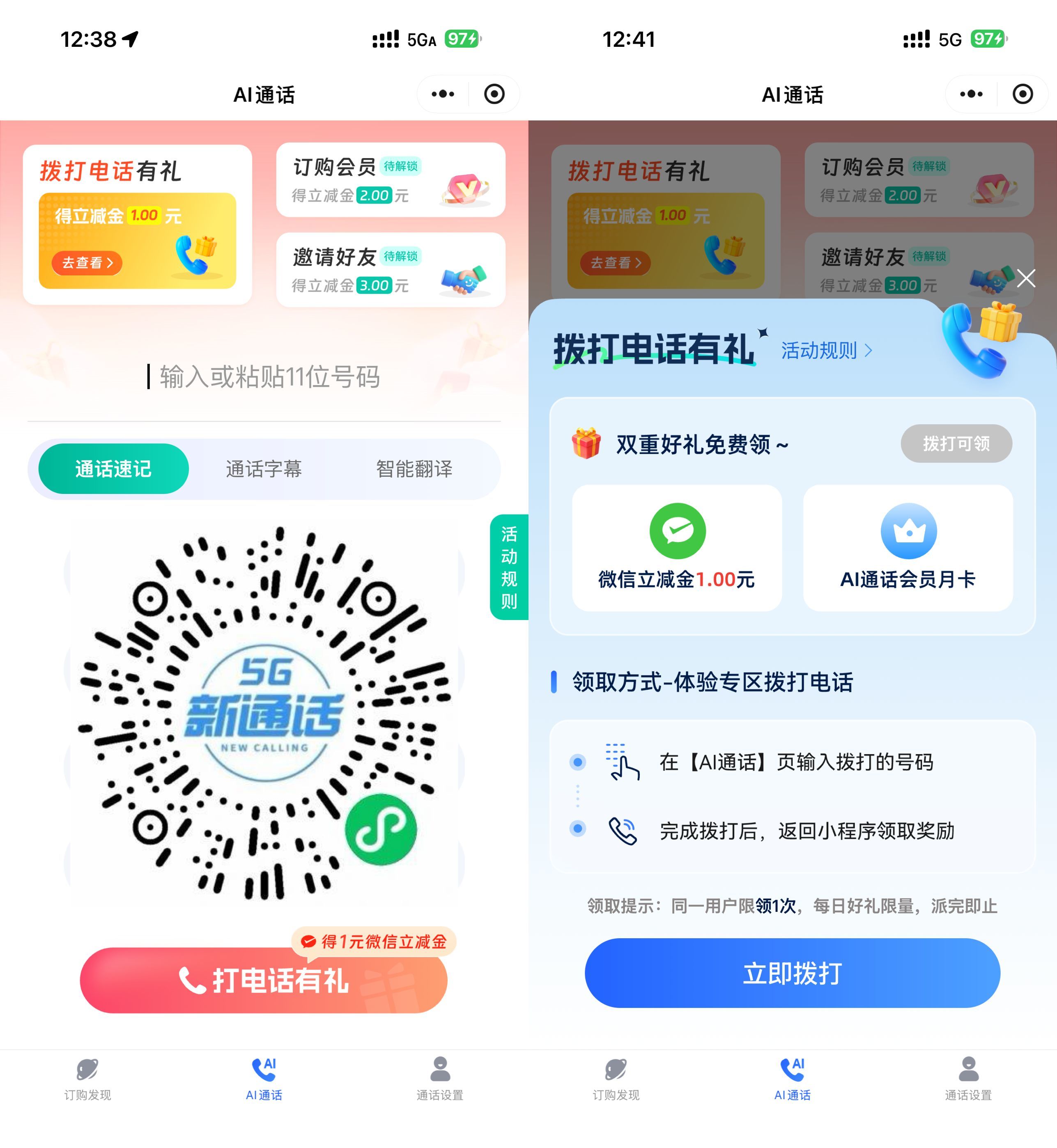 流量话费 移动拨打AI通话领1亓立减金