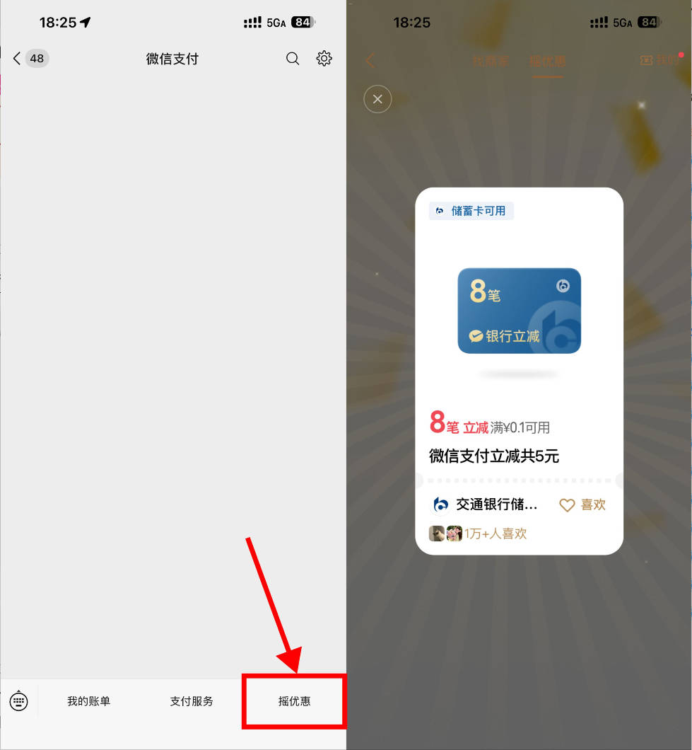红包活动 微信支付抽多笔立减共可减5亓 红包活动 微信支付抽多笔立减共可减5亓