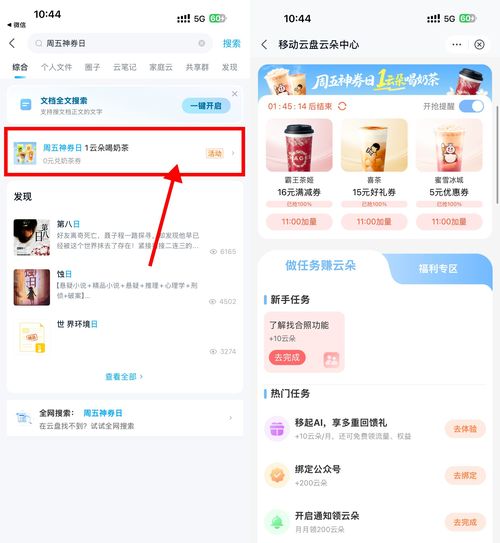 实物活动 移动云盘周五神券日兑奶茶券 实物活动 移动云盘周五神券日兑奶茶券