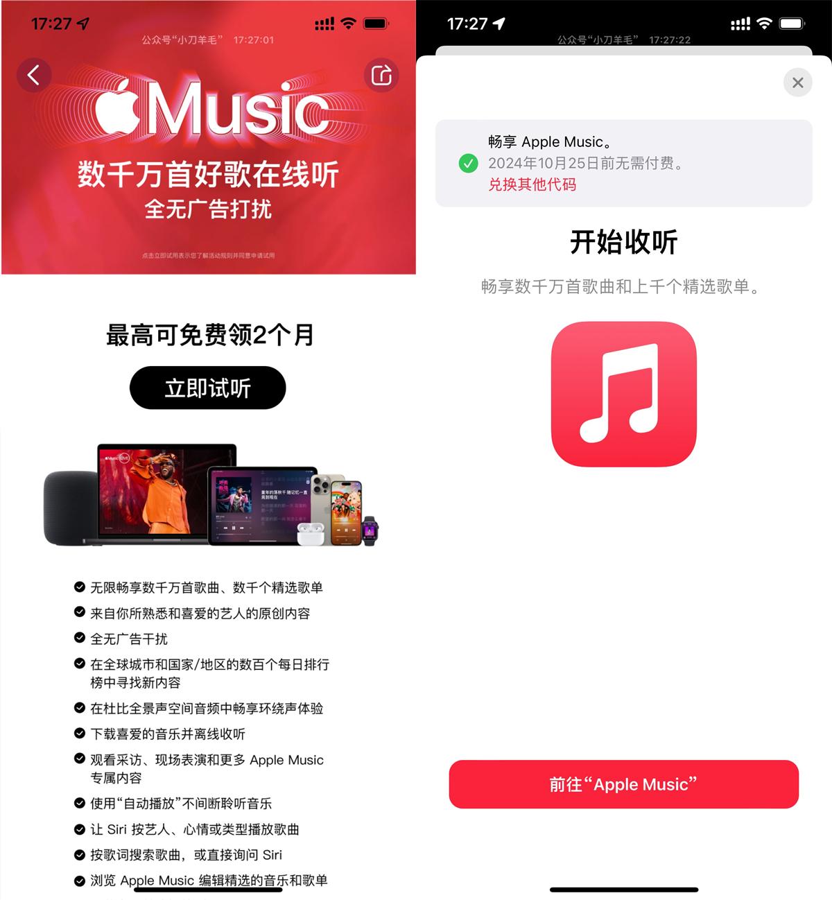 免费会员 苹果领1个月AppleMusic会员