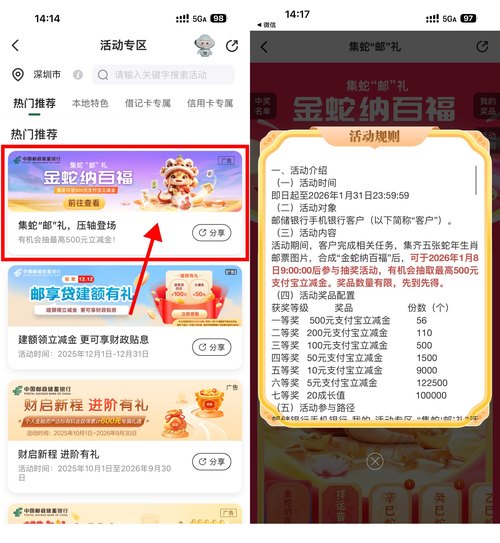 红包活动 邮储集邮礼抽5~500亓立减金 红包活动 邮储集邮礼抽5~500亓立减金