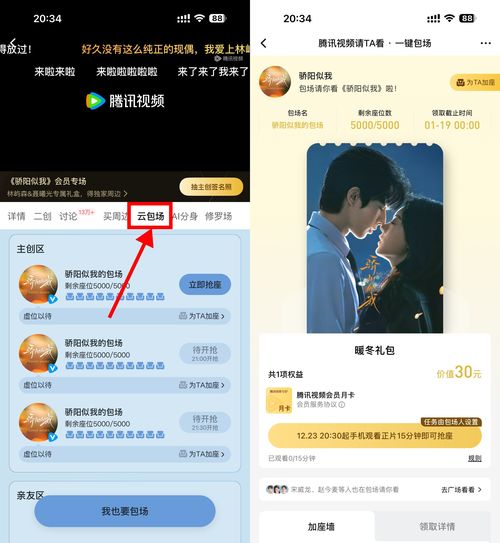 免费会员 腾讯视频云包场看剧领取会员