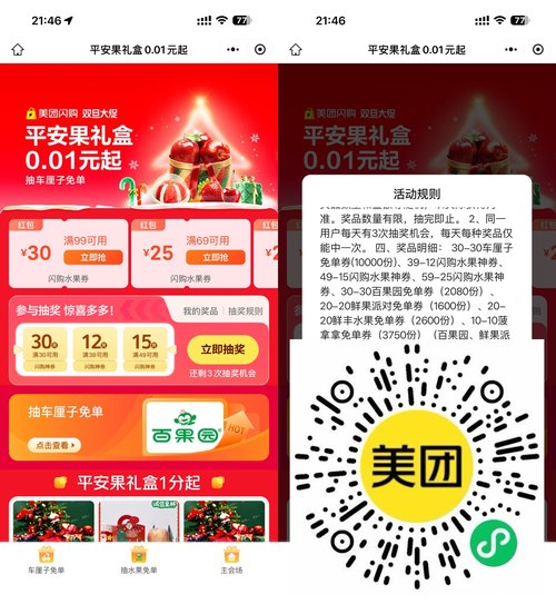 实物活动 美团双旦抽1万份车厘子免单