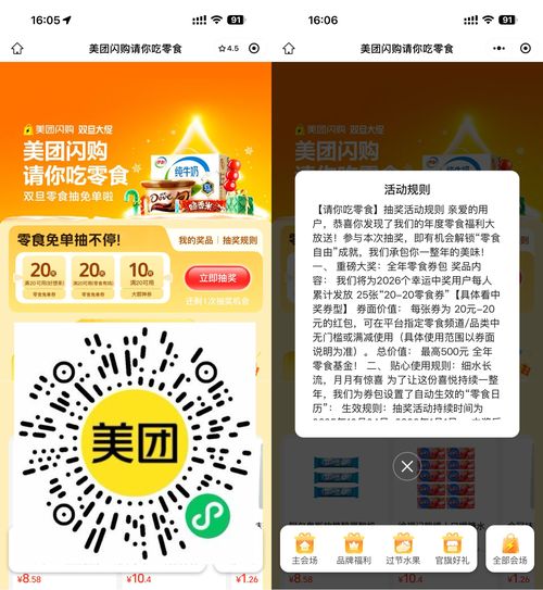 红包活动 美团闪购抽取20亓零食免单券 红包活动 美团闪购抽取20亓零食免单券