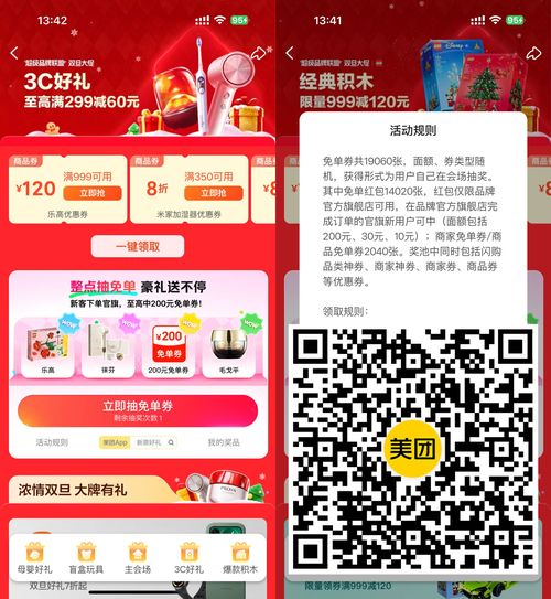 其他活动 美团超级品牌联盟整点抽免单