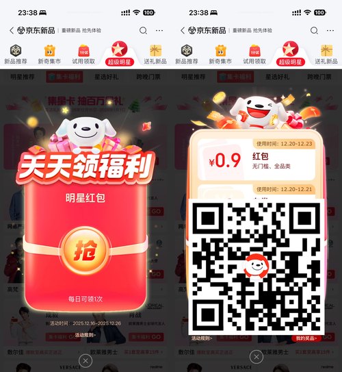 其他活动 京东超级明星节每天抽红包等