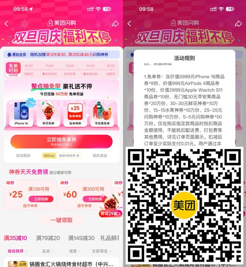 红包活动 美团双旦同庆抽50万份免单券