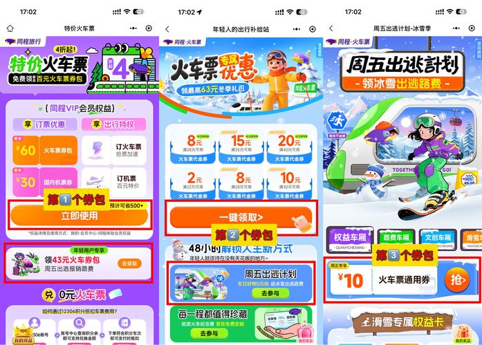 其他活动 同程-火车高铁优惠合集