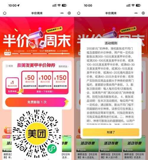 其他活动 美团半价周末膨胀外卖半价券