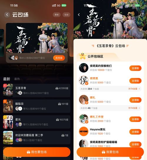 免费会员 芒果TV云包场看剧领取会员