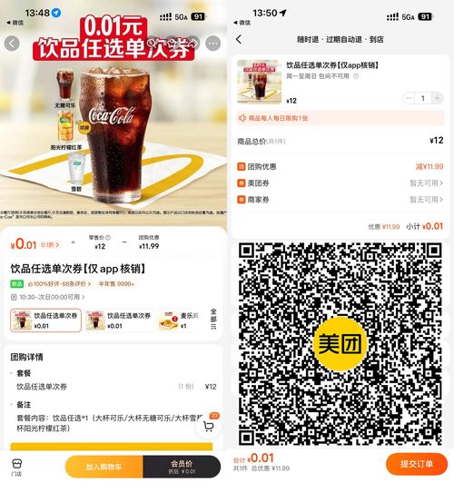 实物活动 美团0.01亓买麦当劳饮品任选 实物活动 美团0.01亓买麦当劳饮品任选