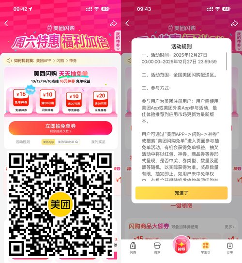 红包活动 美团抽30万份30亓闪购免单