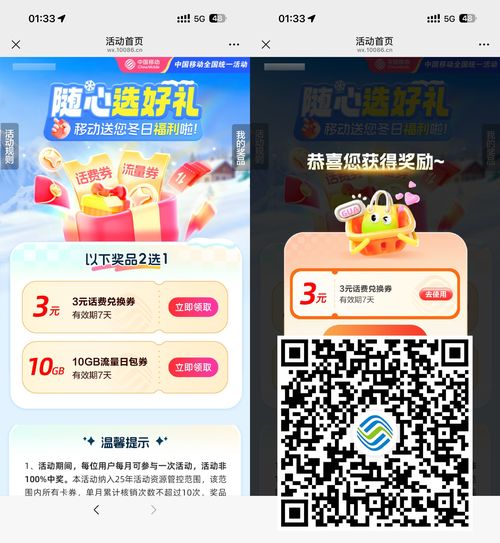 流量话费 移动用户直接领取3亓话费券