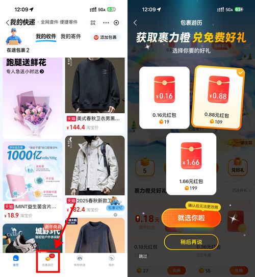 红包活动 支付宝我的快递领0.88亓红包