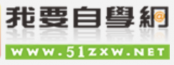 我要自学网